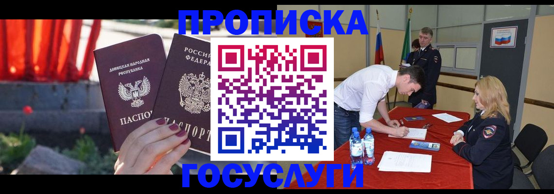 прописка штамп в Коммунаре