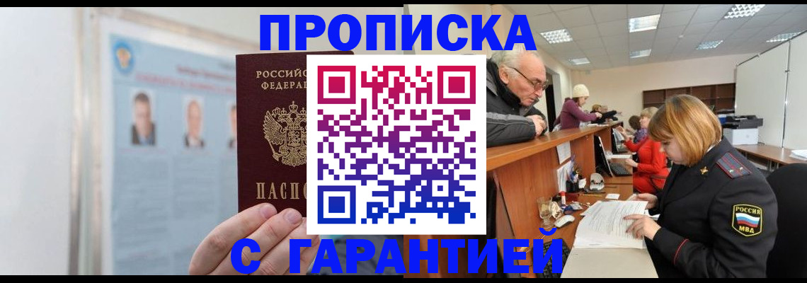 временная прописка в Коммунаре