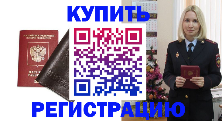 купить прописку в Коммунаре