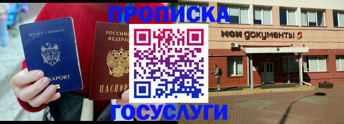 прописка в Коммунаре