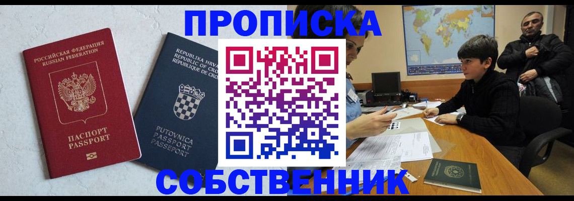 прописка ребенка в Коммунаре